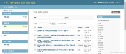 python django mysql開發(fā)個性化購物推薦系統(tǒng) 使用基于用戶的協(xié)同過濾推薦算法 在線購物商城 網(wǎng)上商城推薦系統(tǒng) 可視化數(shù)據(jù)分析 熱點推薦 相關(guān)推薦 開發(fā)教程步驟