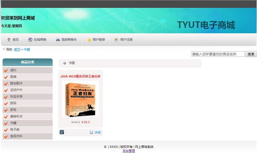 基于web的網(wǎng)上購物系統(tǒng)的設計與實現(xiàn) 電商購物商城