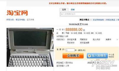 淘寶驚現最貴筆記本電腦，號稱能帶來好運